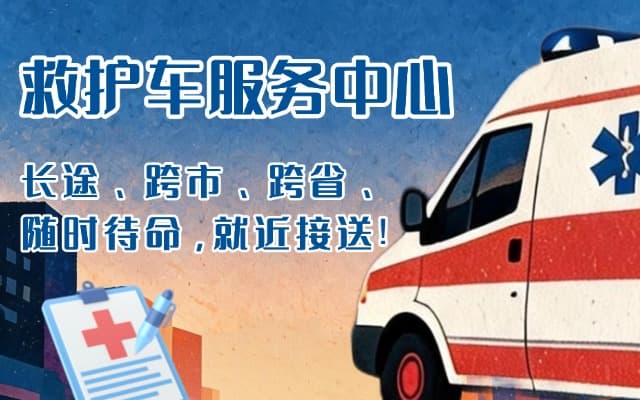 虞城救护车出租