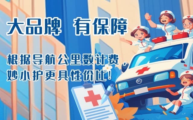 虞城救护车转运